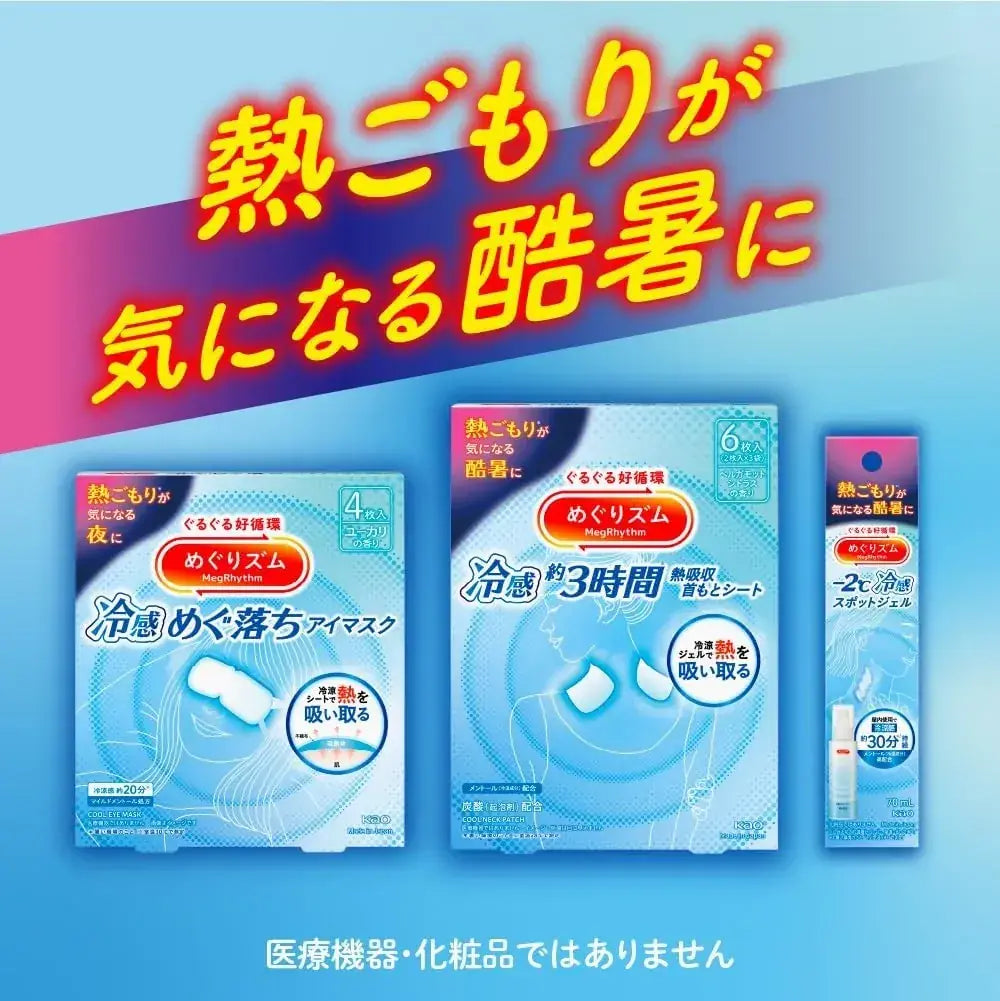 Megurhythm Cooling Eye Mask Heat Absorbing Night Comfort