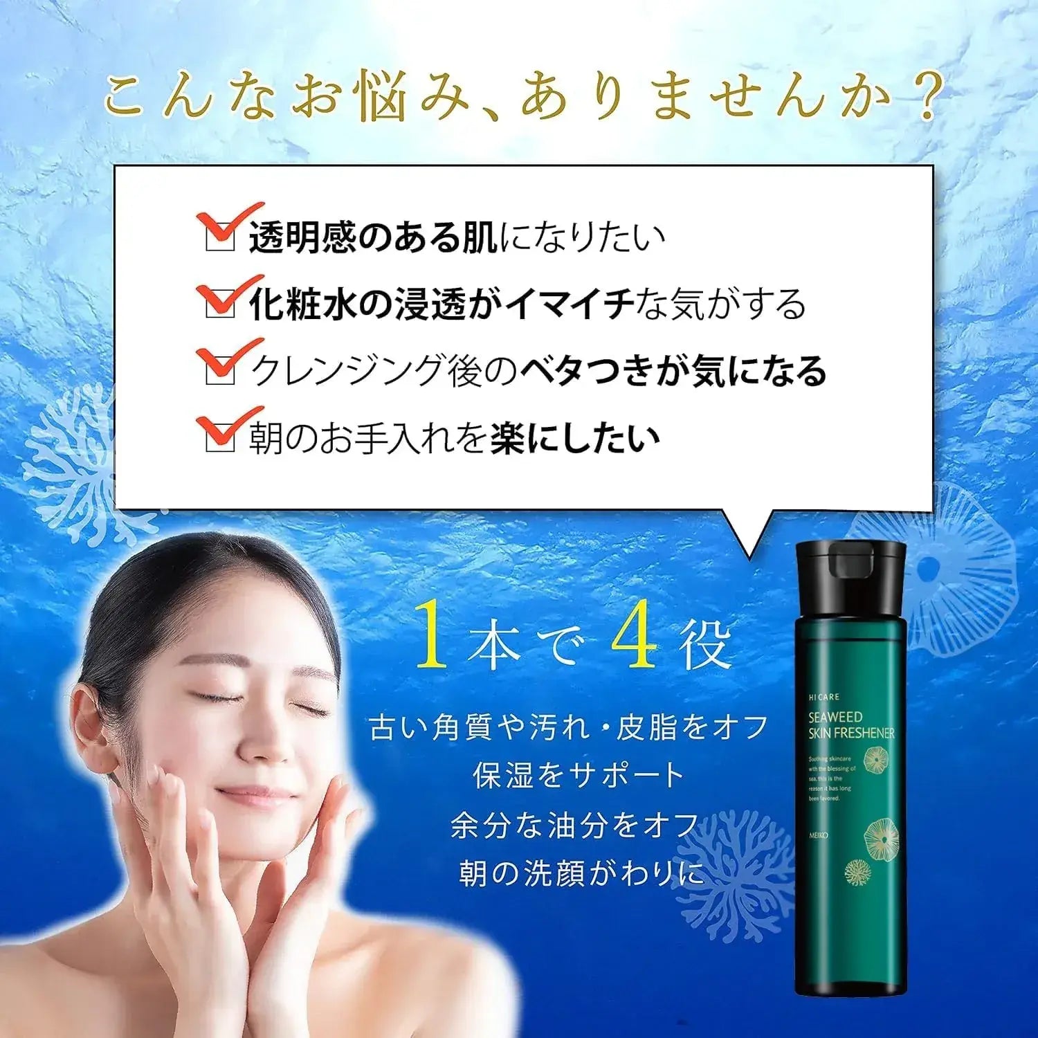 Meiko Cosmetics Wiping Lotion Skin Freshener Collagen Seaweed