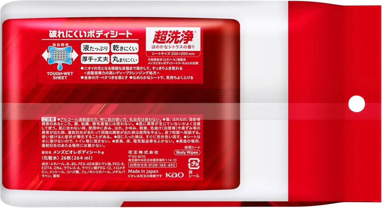 Men's Biore Body Seats Ultra Washed Sweat and Sebum Wipes 26 Sheets