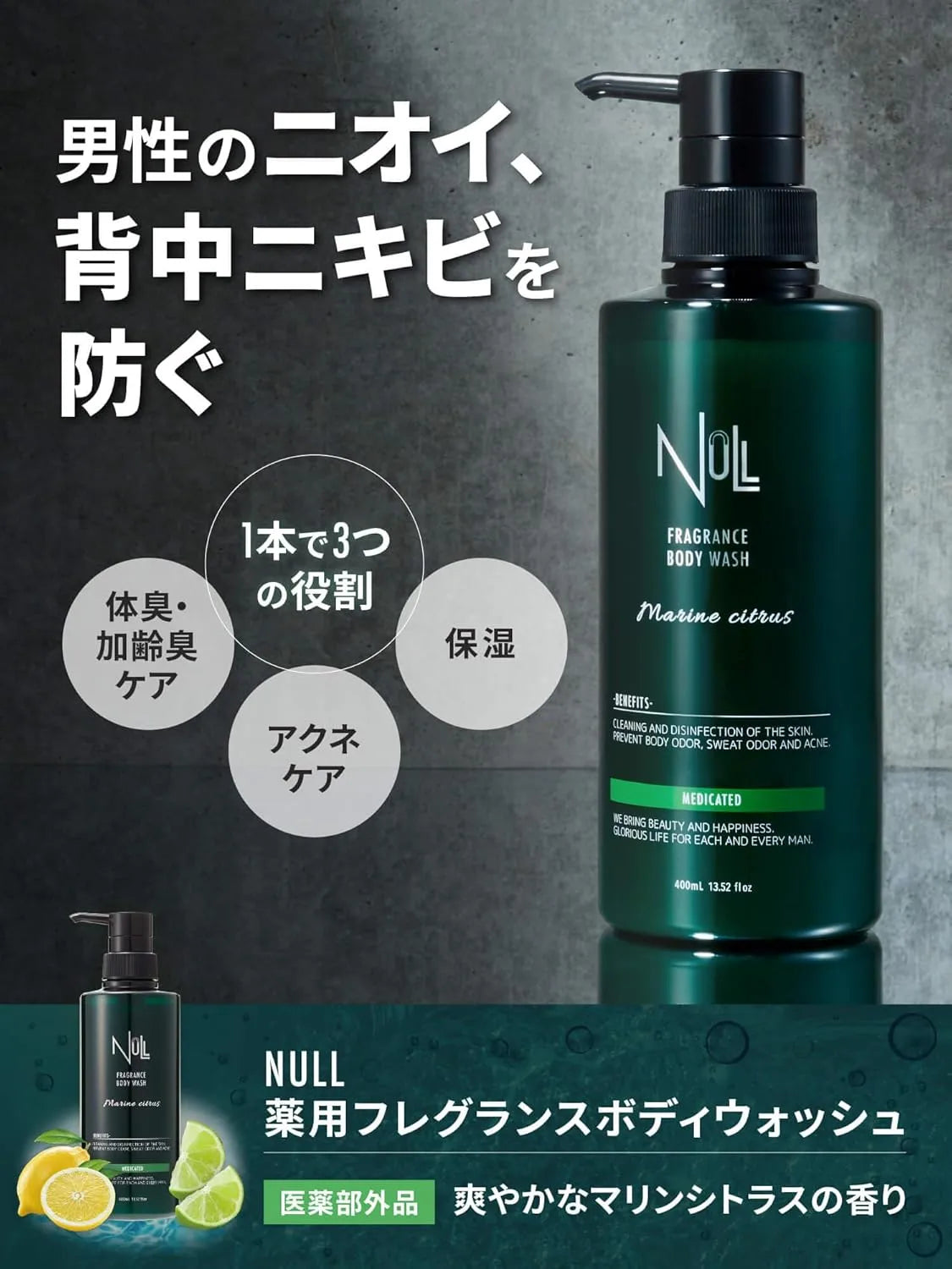 Men's Body Soap for Odor Control and Back Acne Prevention 13.5 fl oz by MENS NULL