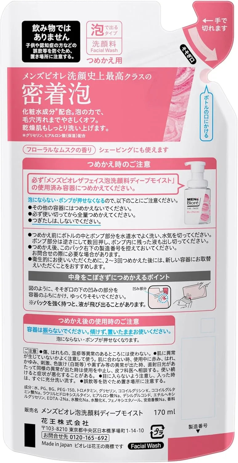 Mens Biore The Face Deep Moist Refill 170ml Facial Cleanser for Men Mens Biore