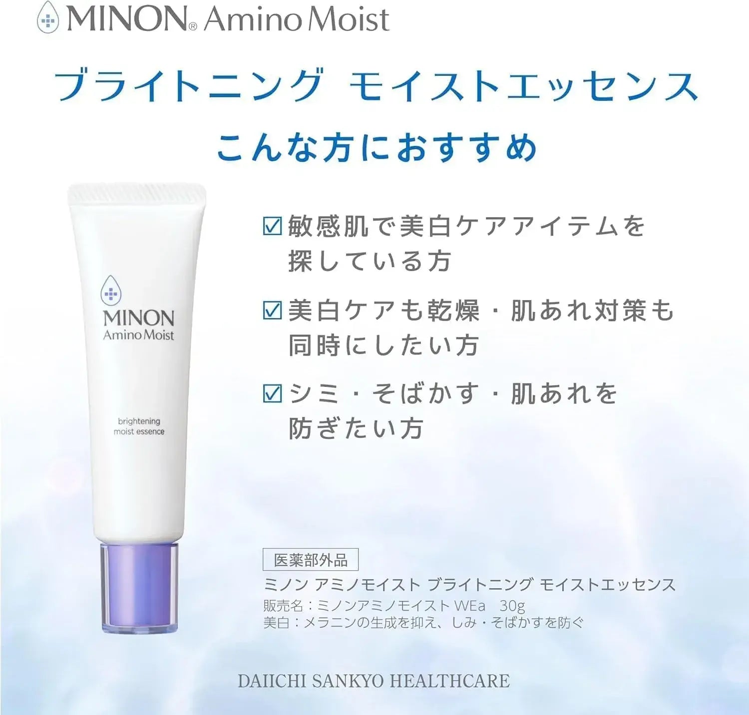 Minon Amino Moist Brightening Essence 30g for Sensitive Skin