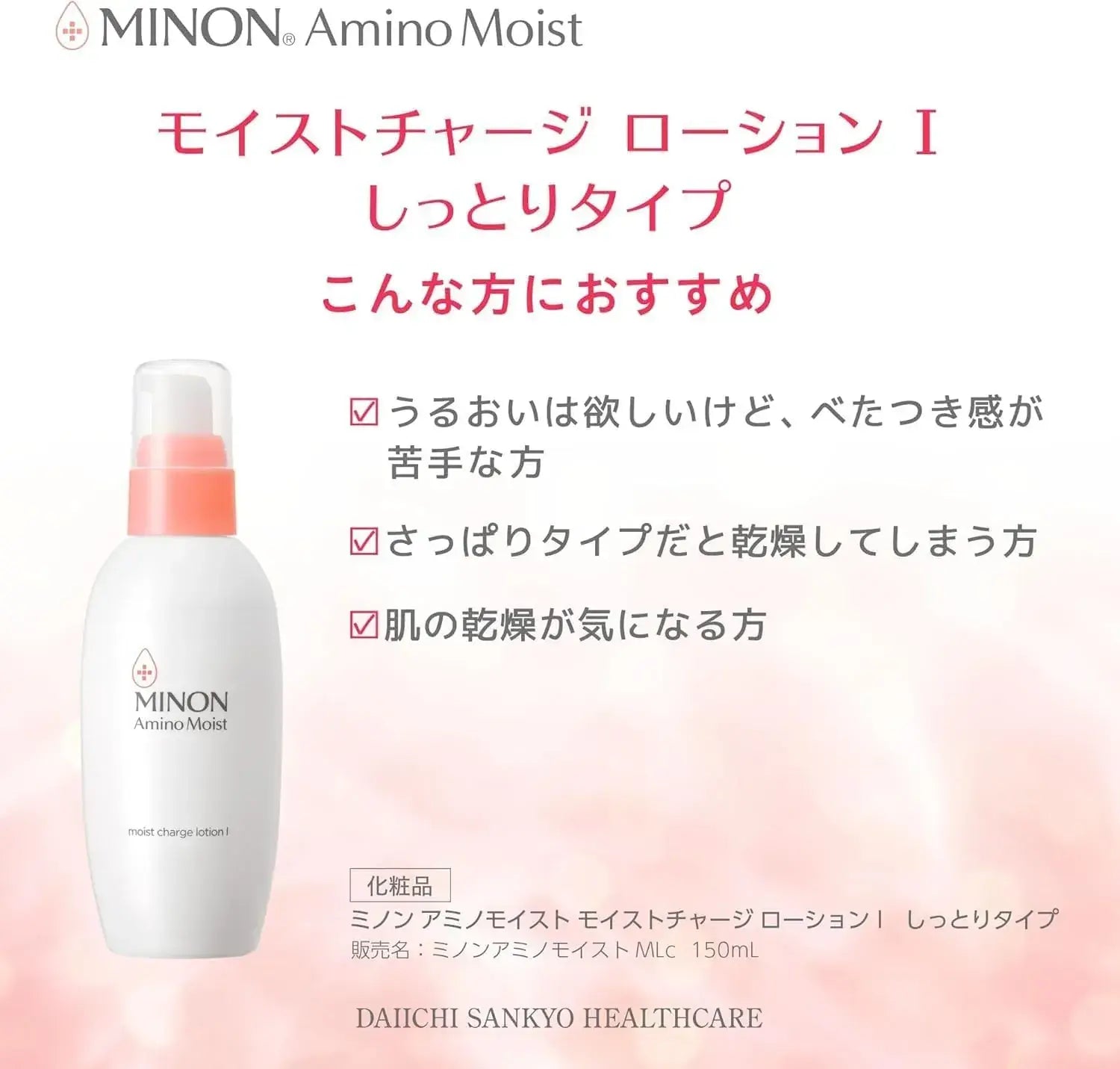 Minon Amino Moist Charge Lotion Refill Hypoallergenic Moisturizer