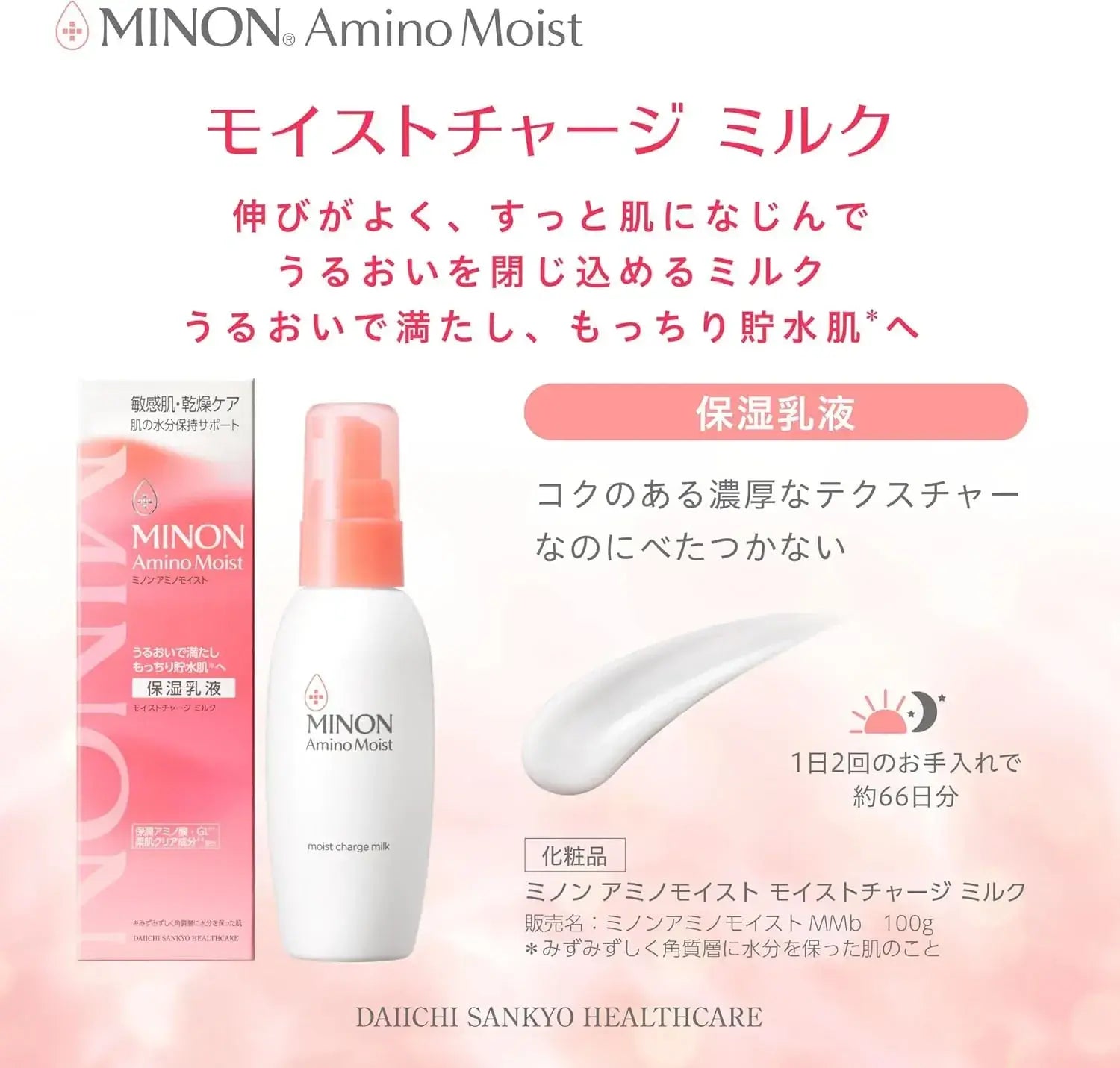 Minon Amino Moist Moist Charge Milk Hypoallergenic Moisturizer