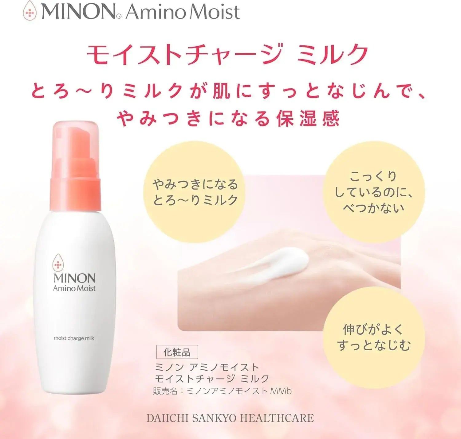 Minon Amino Moist Moist Charge Milk Hypoallergenic Moisturizer