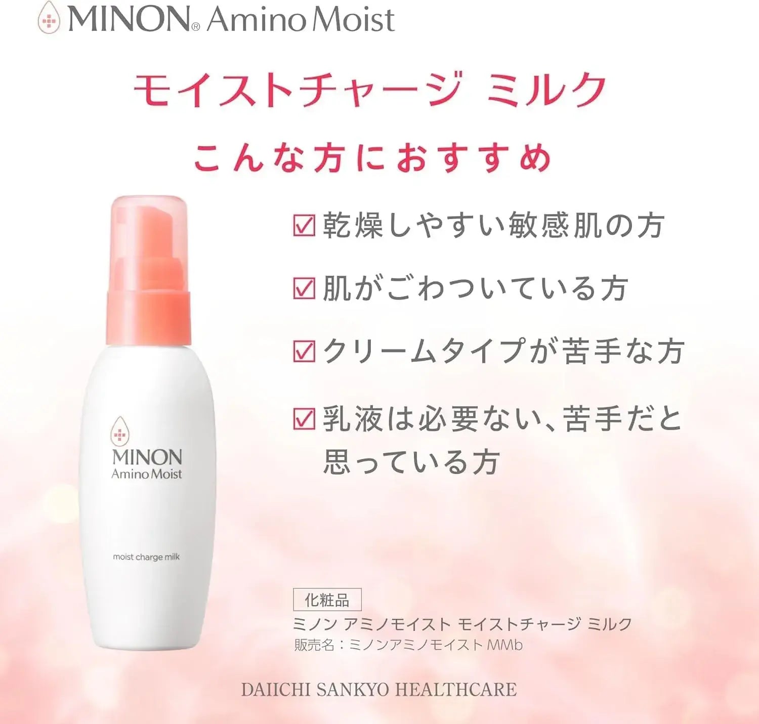 Minon Amino Moist Moist Charge Milk Hypoallergenic Moisturizer