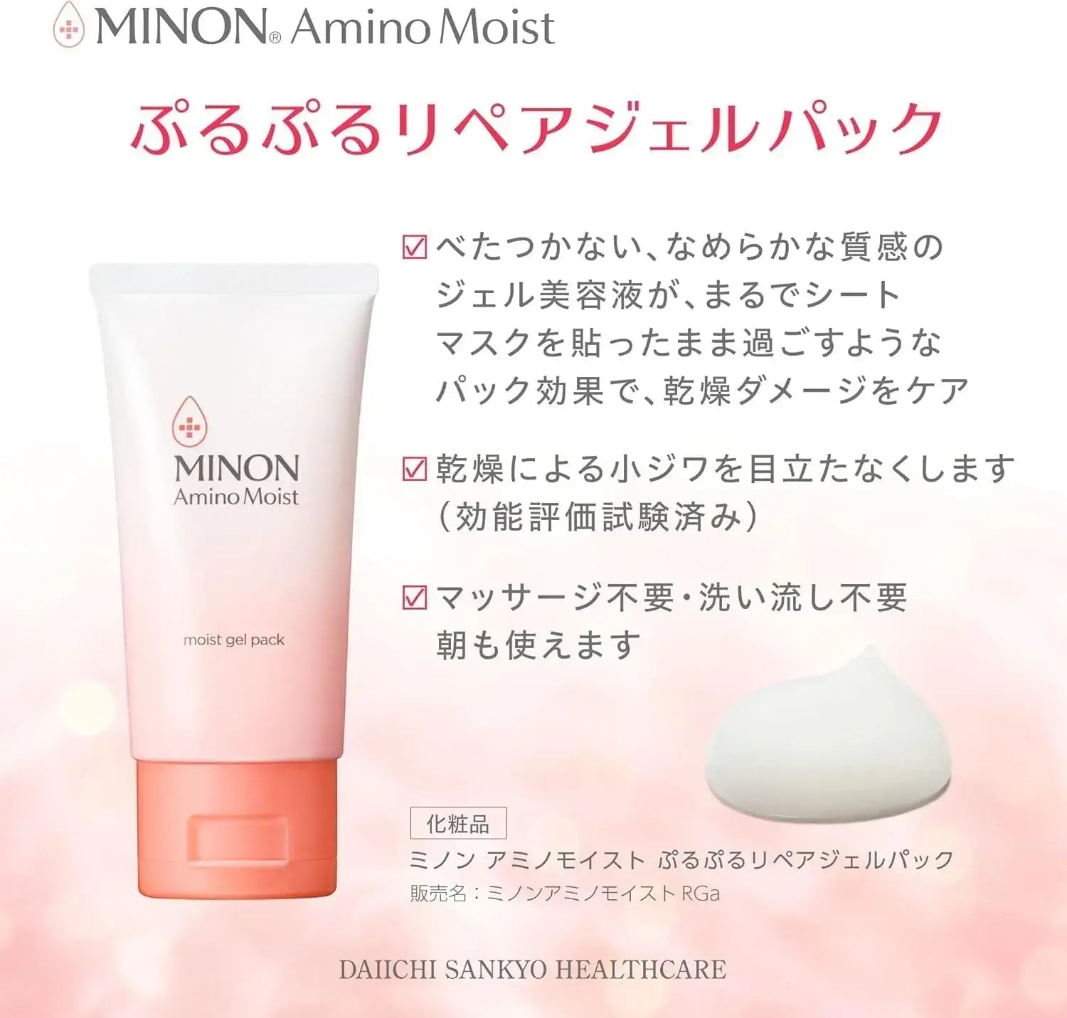 Minon Amino Moist Plump Repair Gel Pack 60g Hypoallergenic