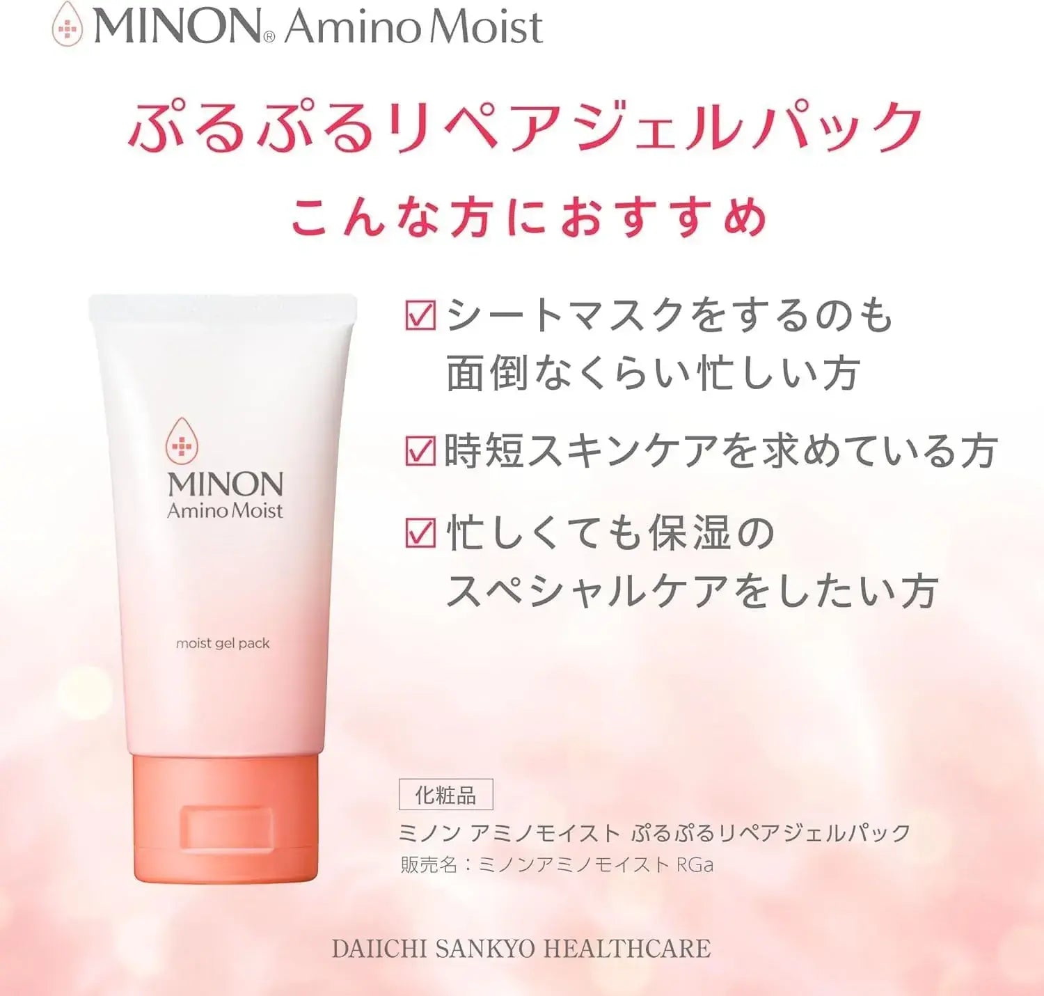 Minon Amino Moist Plump Repair Gel Pack 60g Hypoallergenic