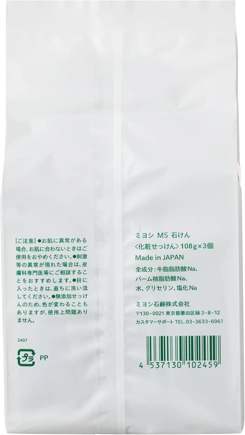 Miyoshi Additive-Free White Soap Natural Cleansing Bar