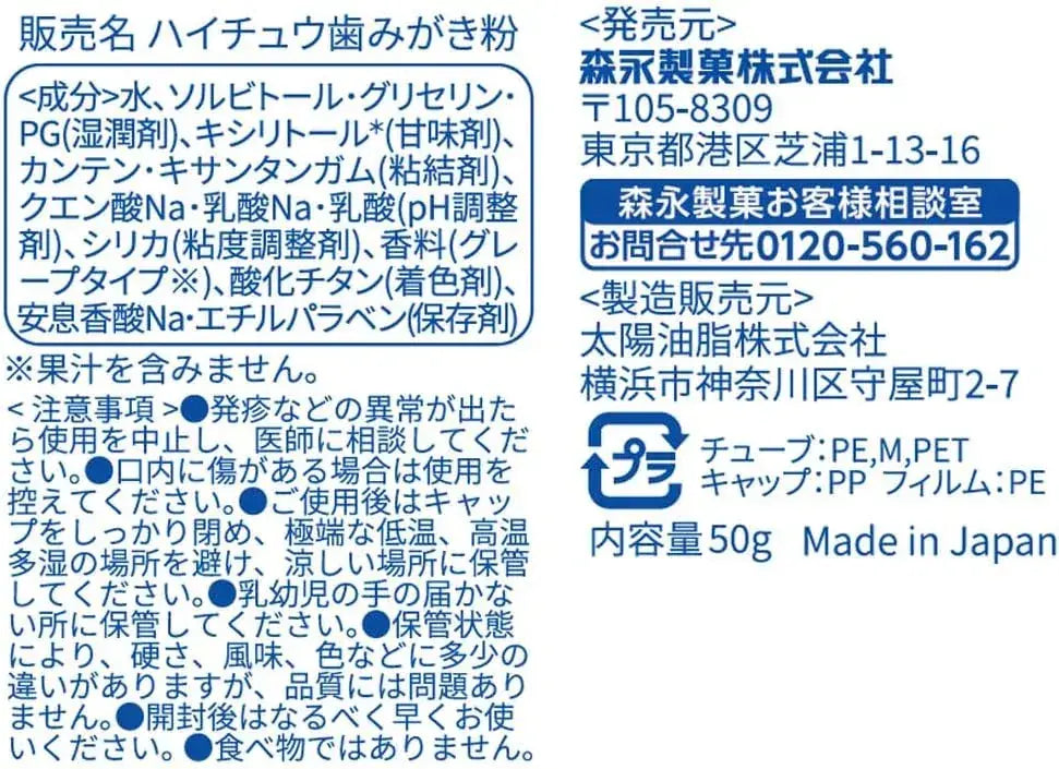 Morinaga Haichu Teeth Whitening Powder Grape Flavor 50g Fluorine Free