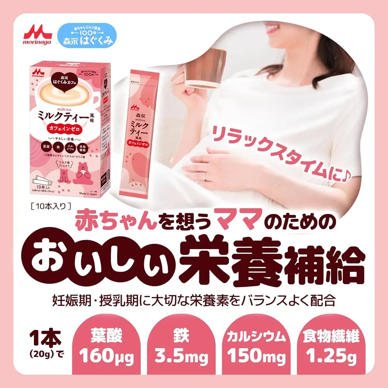 Morinaga Milk Baby & Kids Hagukumi Cafe Au Lait Flavor Caffeine Zero