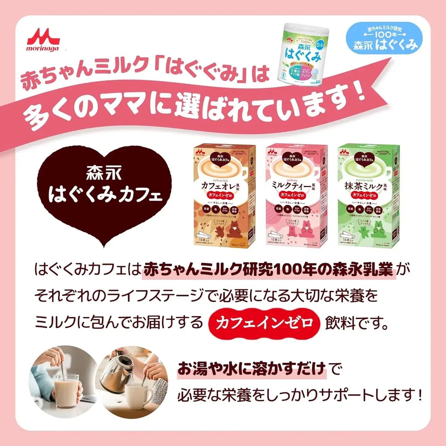 Morinaga Milk Baby & Kids Hagukumi Cafe Au Lait Flavor Caffeine Zero
