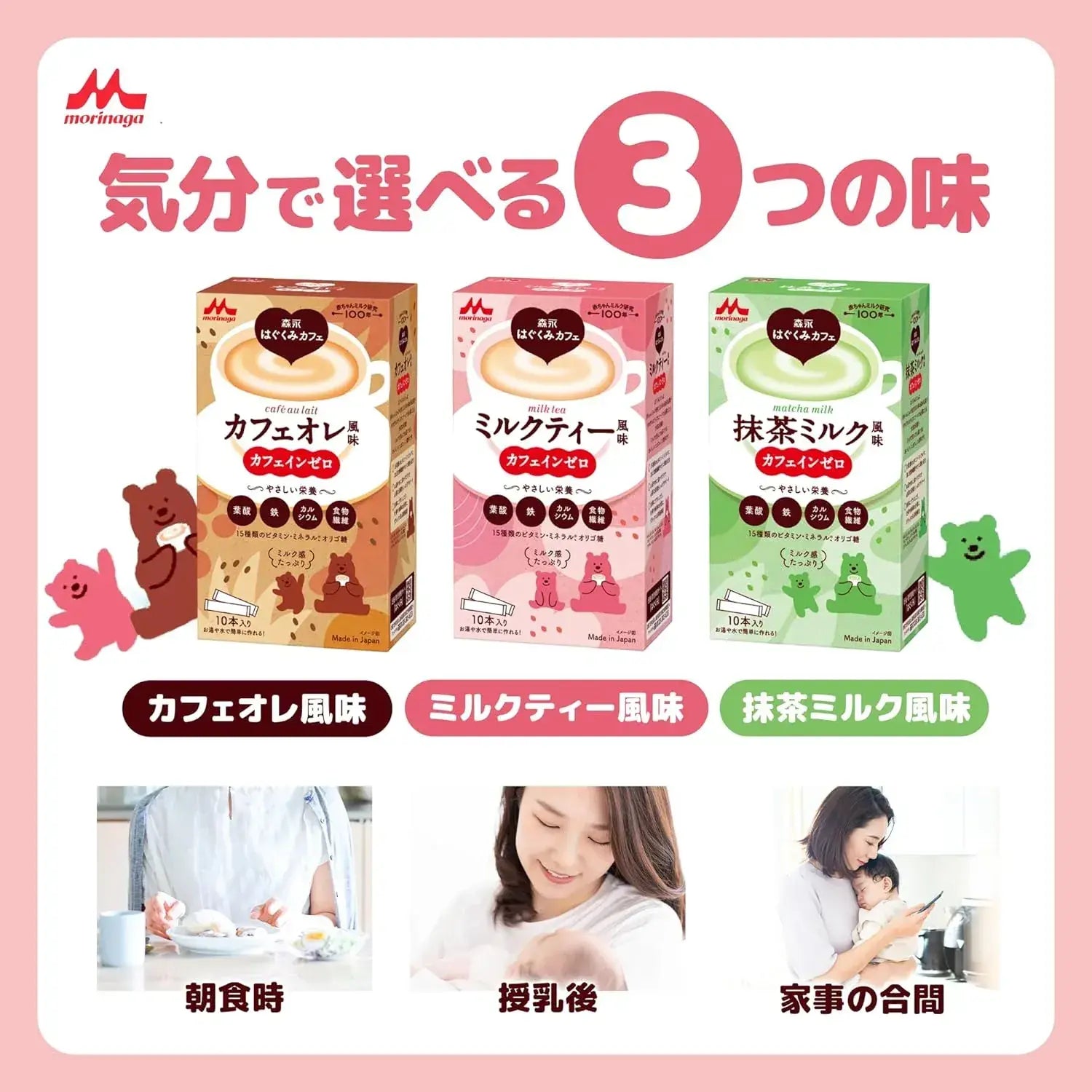 Morinaga Milk Baby & Kids Hagukumi Cafe Au Lait Flavor Caffeine Zero