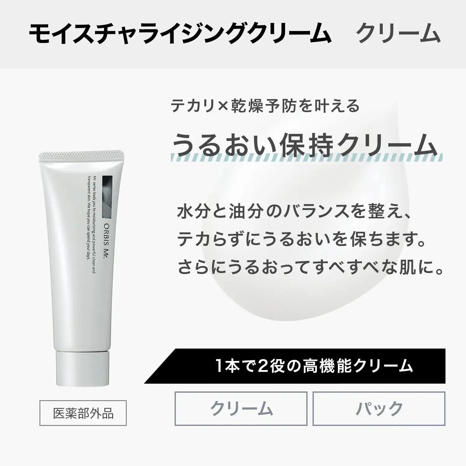 Mr Orbis Men's Moisturizing Cream Quasi Drug 1.8 oz 50g