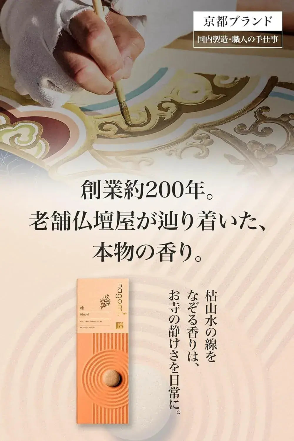 Nagomi Kobo Hinoki Incense Sticks Cypress Sandalwood Scent 60pcs
