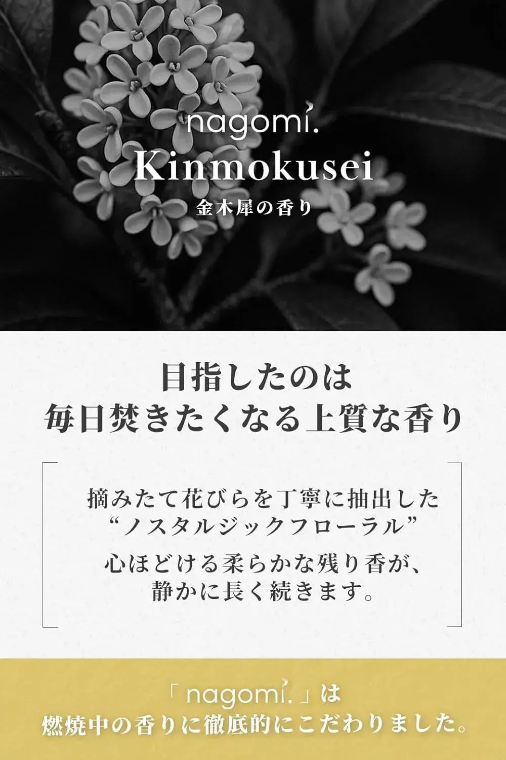 Nagomi Kobo Kinmokusei Incense Sticks Natural Fragrance