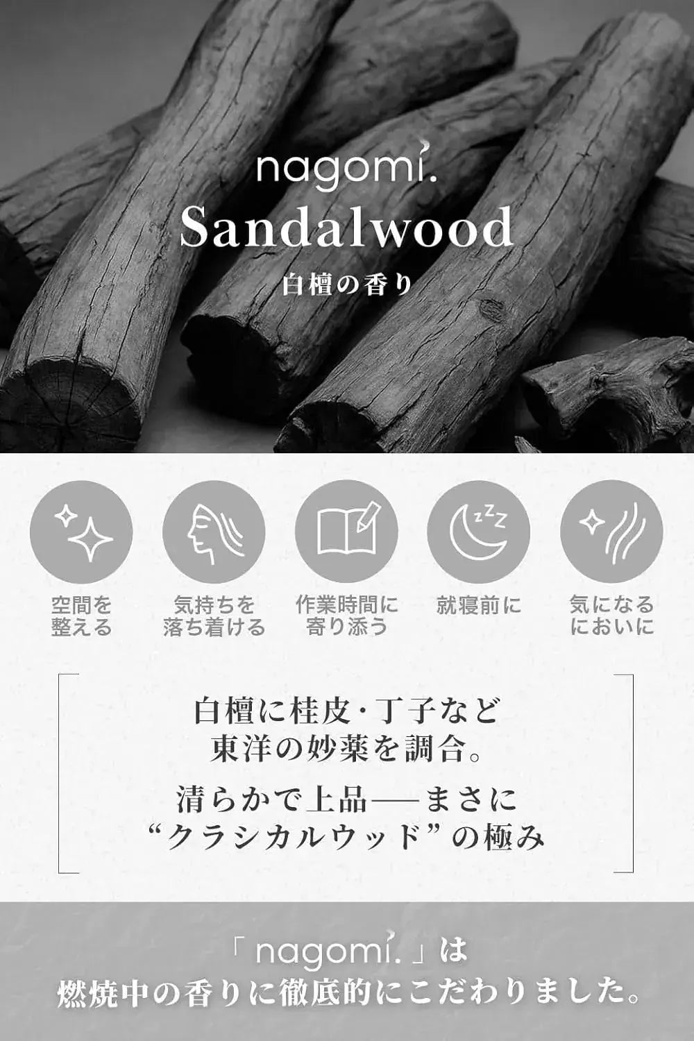 Nagomi Kobo Sandalwood Incense Sticks Agarwood Relaxing Japan