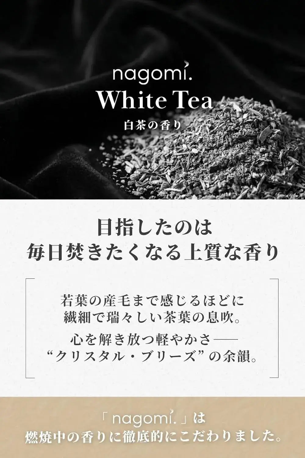 Nagomi Kobo White Tea Incense Sticks Relaxing Cleansing Japan