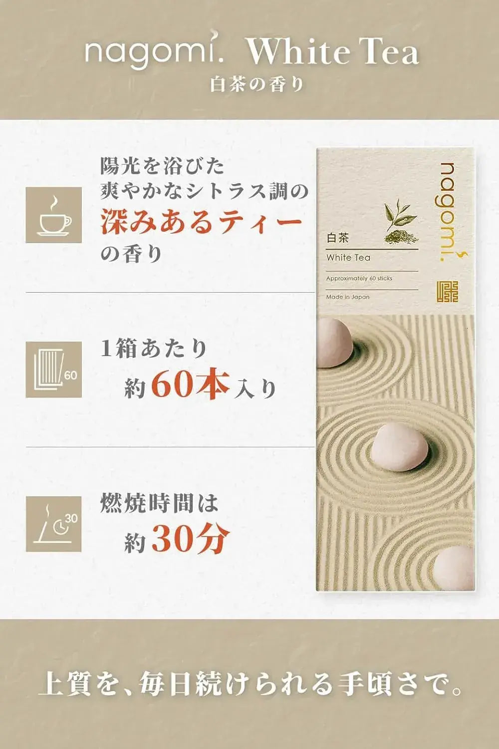 Nagomi Kobo White Tea Incense Sticks Relaxing Cleansing Japan