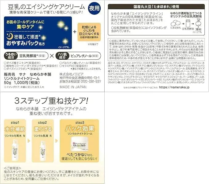 Nameraka Honpo Wrinkle Night Cream with Soy Milk Isoflavone Retinol