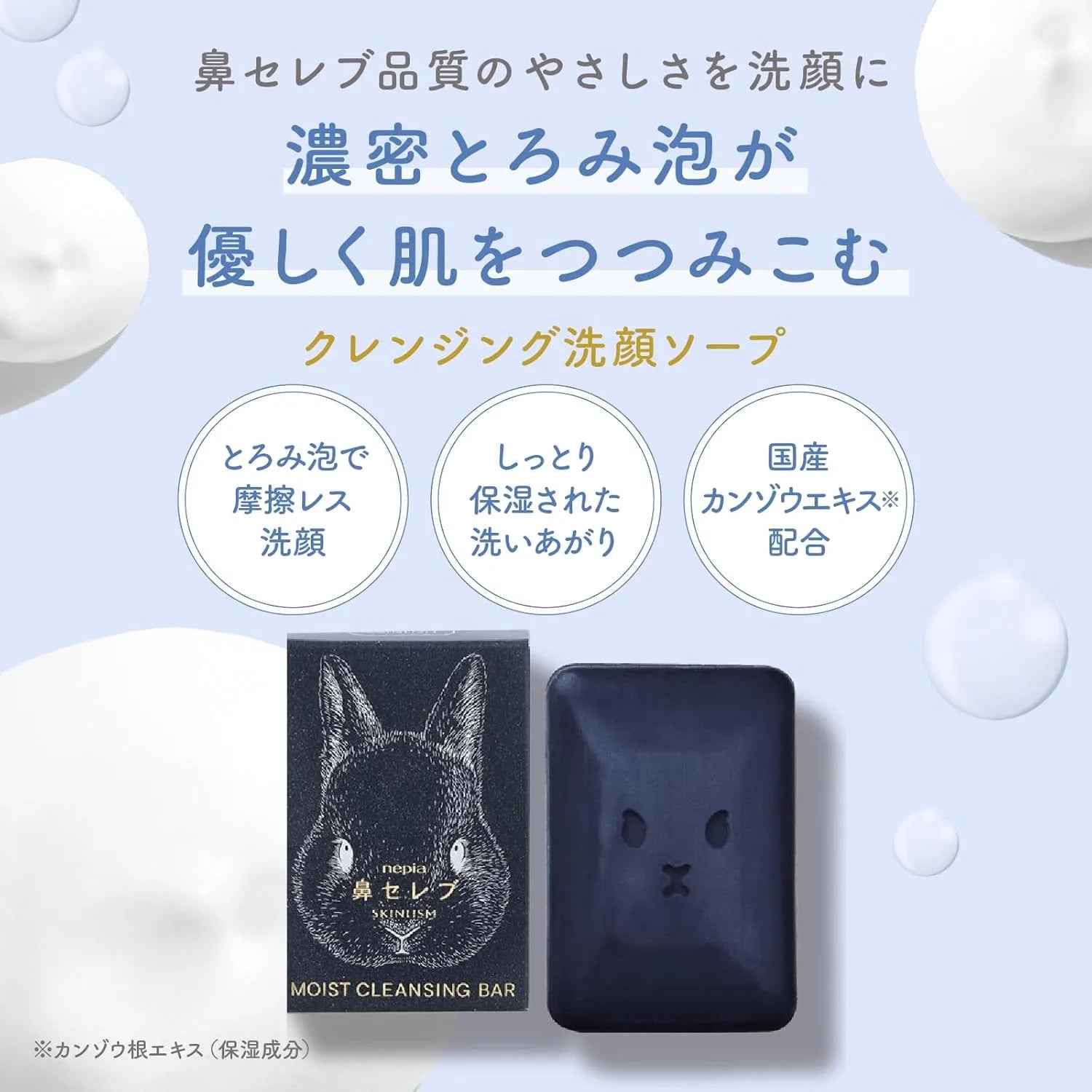 Nose Celeb Skinlism Moist Cleansing Bar Black for Deep Cleanse