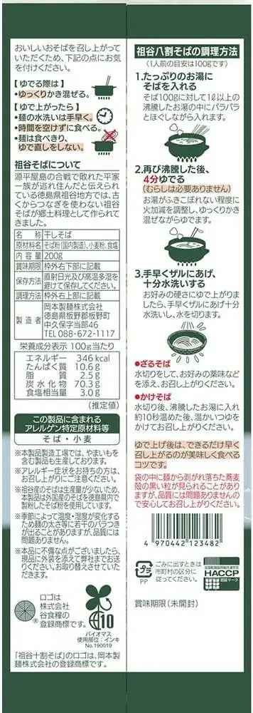 Okamoto Seimen Iya Valley 80 Percent Buckwheat Noodles Stone Mill Ground