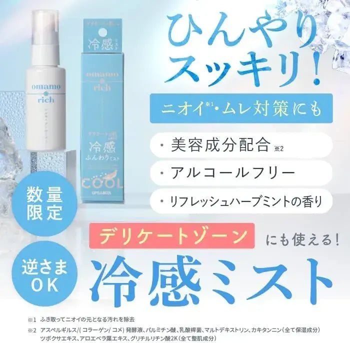 Omamorich Silky Cool Mist 50mL Refreshing Soft Cooling Spray