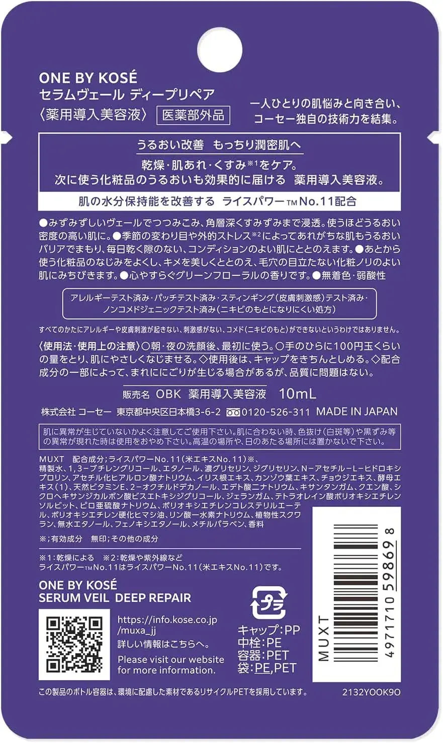 One by Kose Serumveil Deep Repair Trial Rice Power Moisturizing 10ml