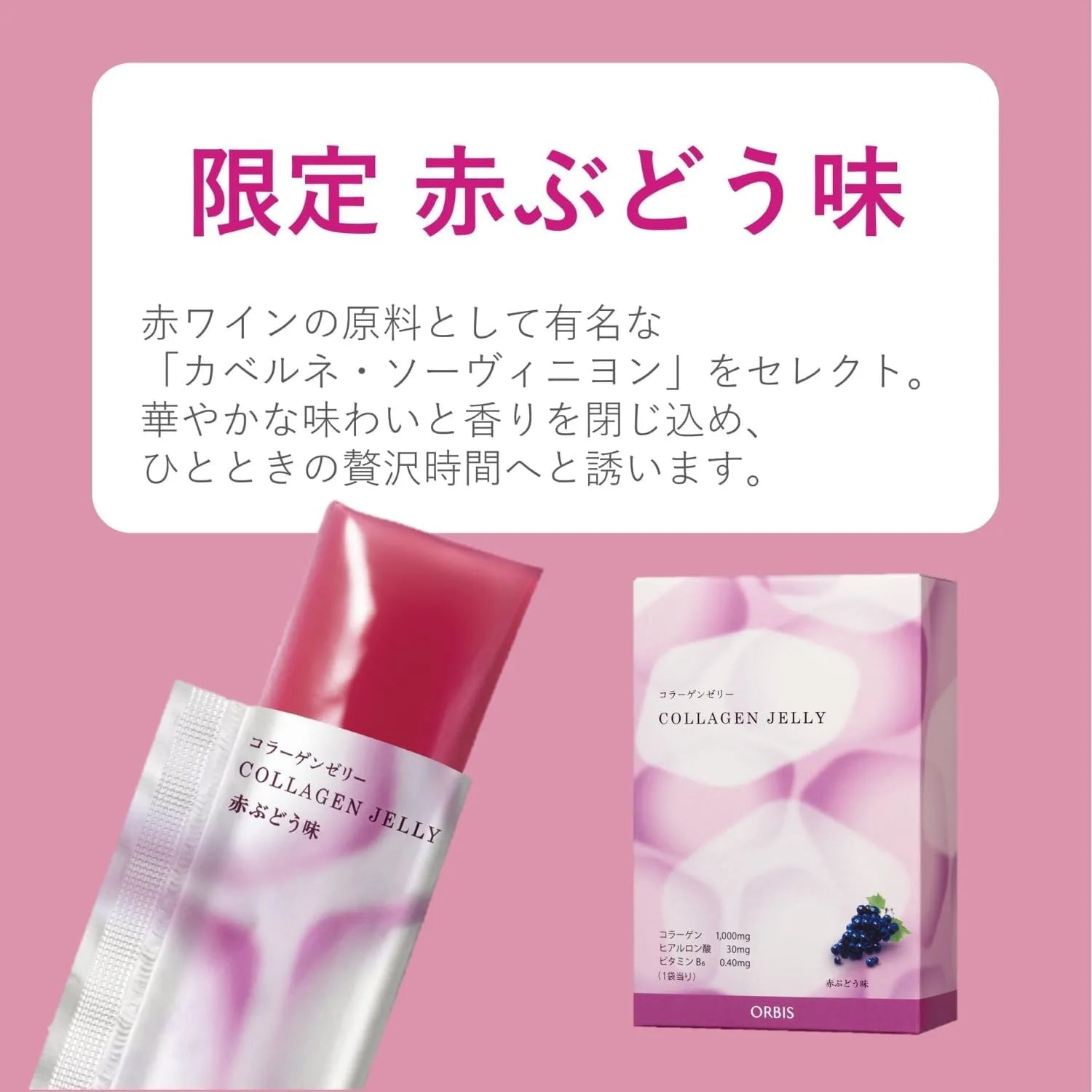 Orbis Collagen Jelly Red Grape Flavor 14 Day Supply 20g x14 Bags