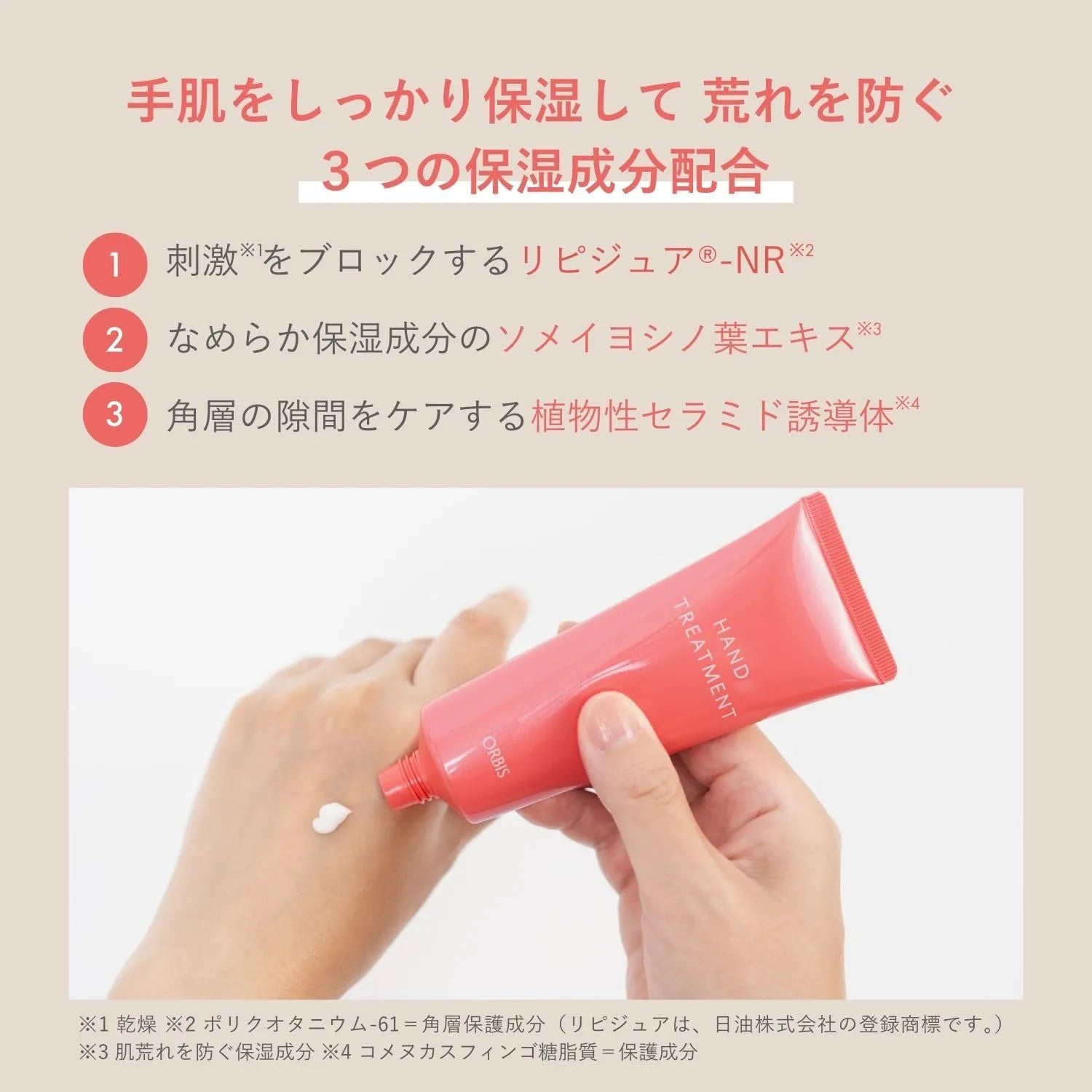 Orbis Hand Treatment N Children's Earth Foundation Collaboration Hand Cream