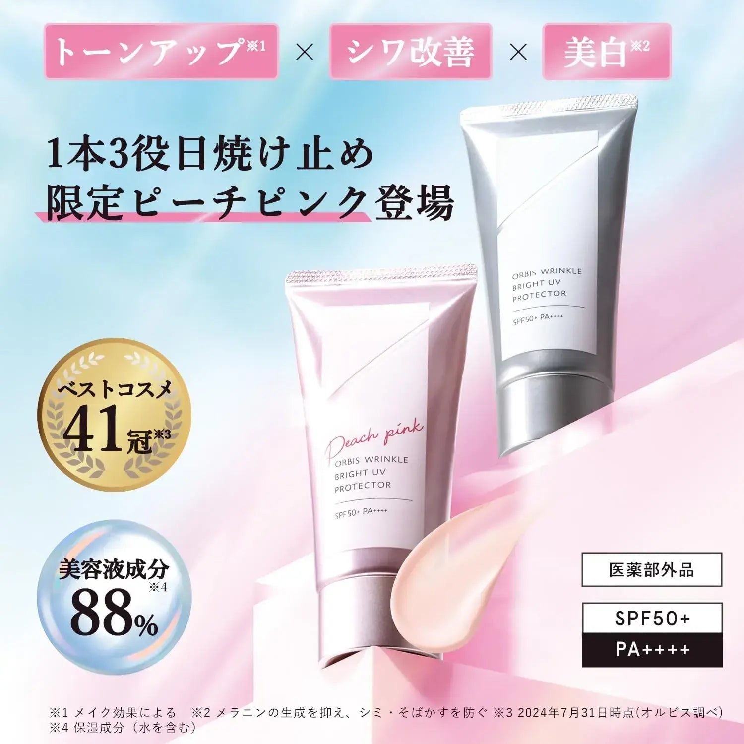 Orbis Wrinkle Bright UV Protector SPF50 PA Face Sunscreen