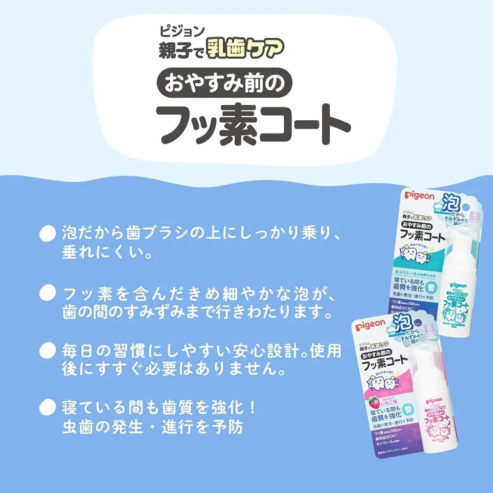 Pigeon Good Night Fluoride Coating Toothpaste
