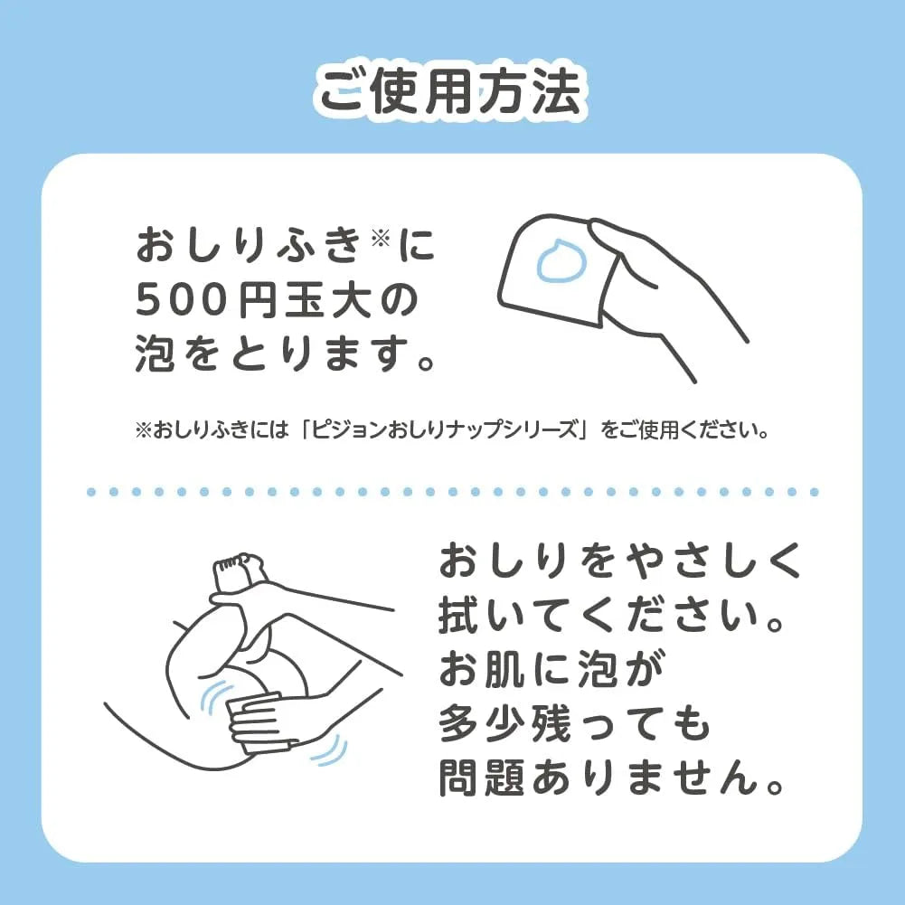 Pigeon Hypoallergenic Low Irritation Baby Butt Cleansing Foam
