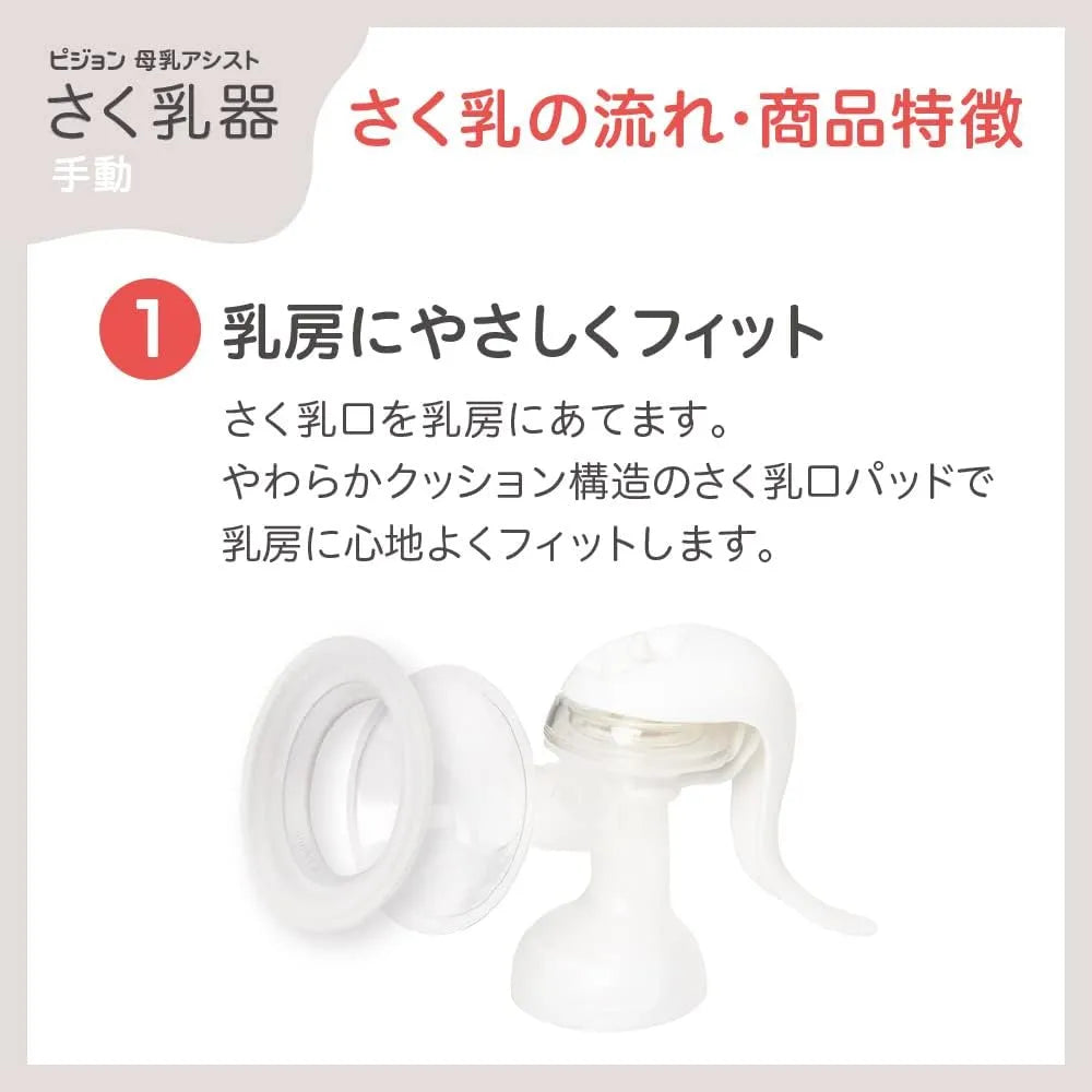 Pigeon Manual Breast Pump Milk Extractor Lightweight Portable