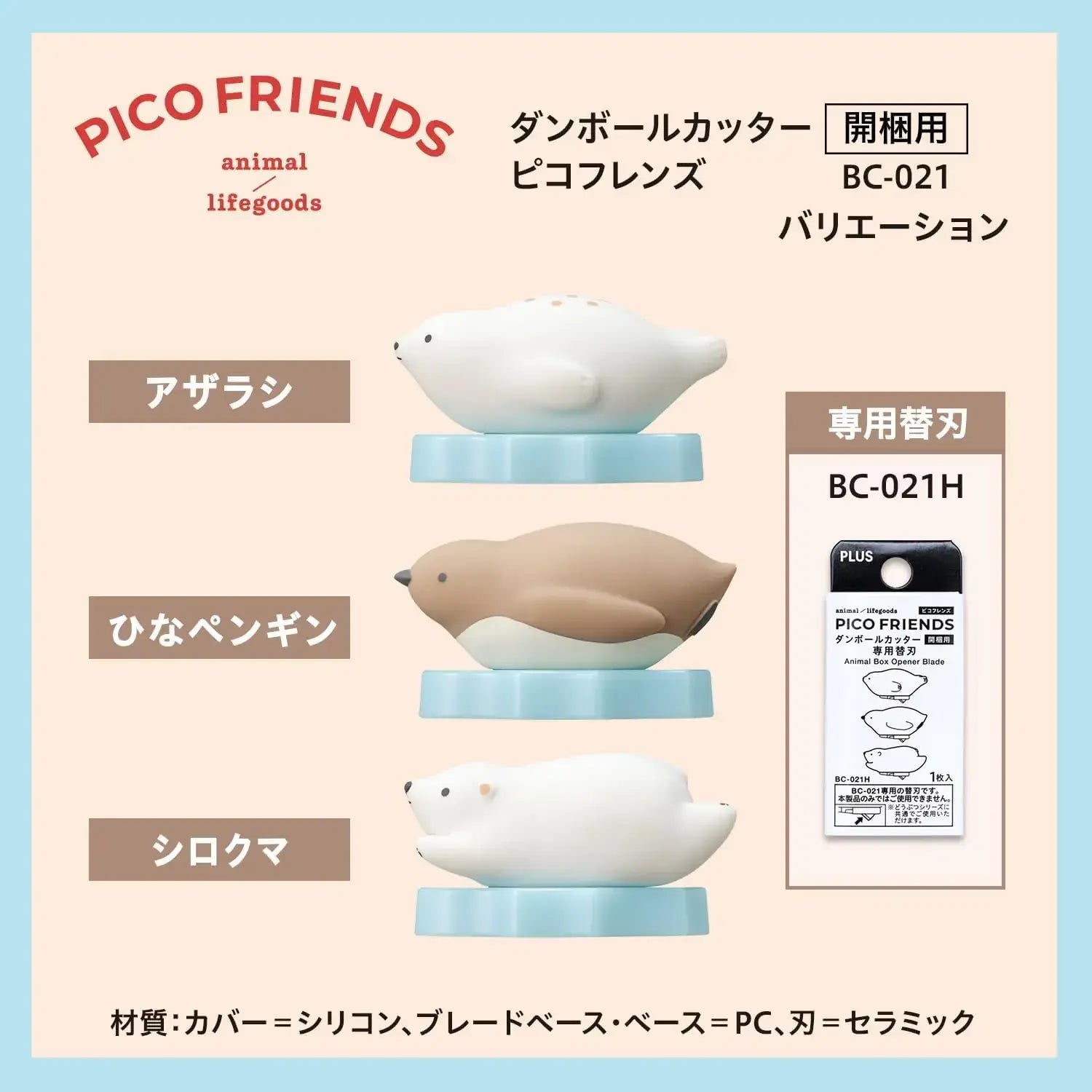 Plus Pico Friends Cardboard Cutter for Unpacking