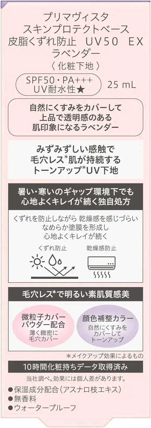 Primavista Skin Protective Base Oil Deformation Prevention SPF50