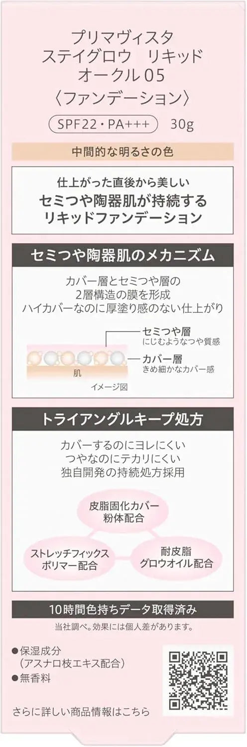 Primavista Stay Glow Liquid Foundation