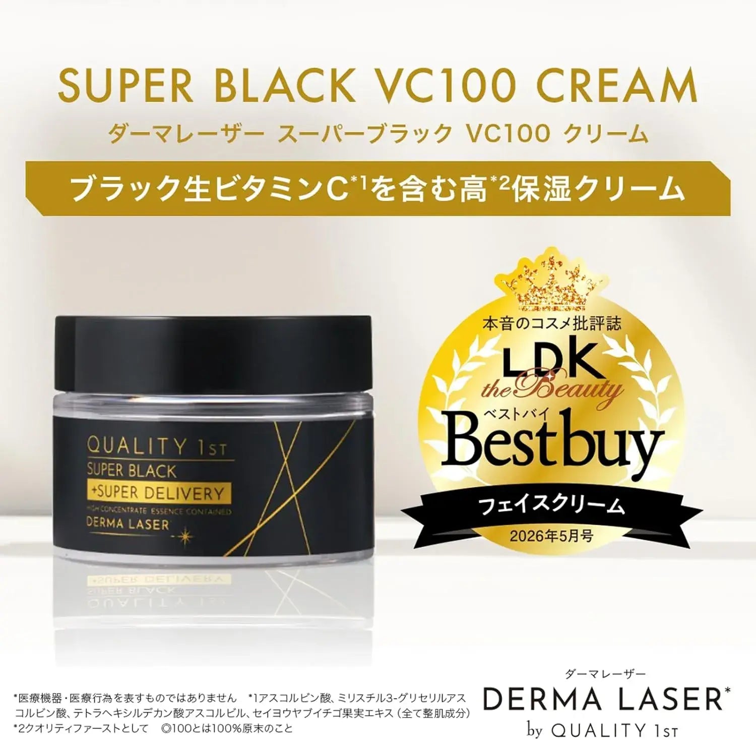 Quality 1st Derma Laser Super Black VC100 Cream Vitamin C 70g