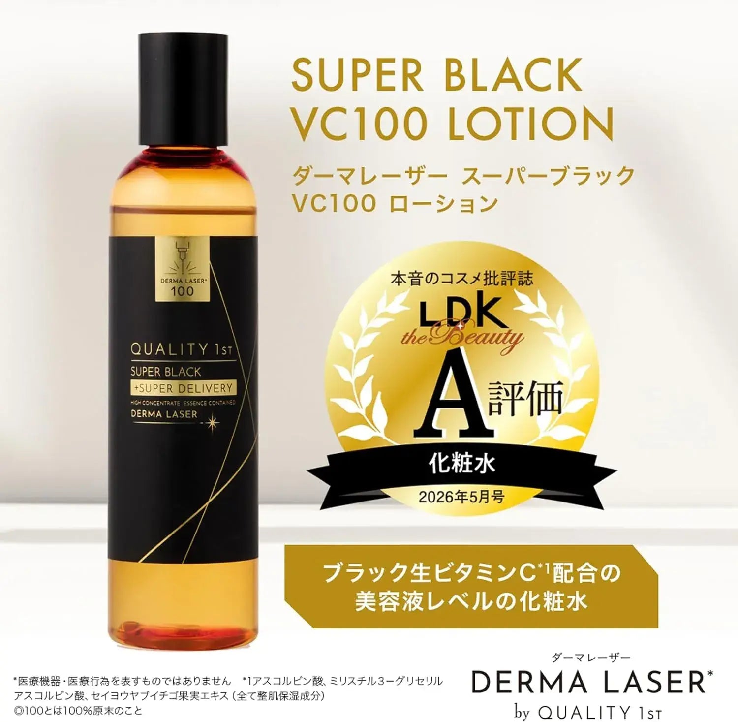 Quality 1st Derma Laser Super Black VC100 Facial Lotion 240ml