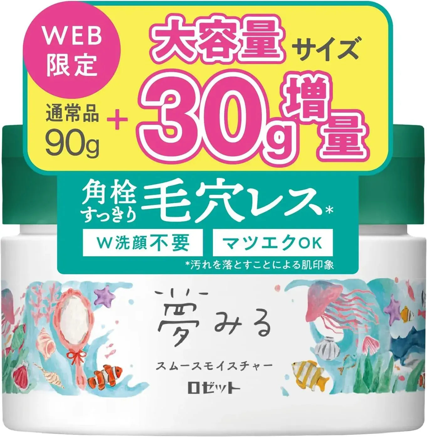 Rosette Yumemiru Cleansing Balm Makeup Remover