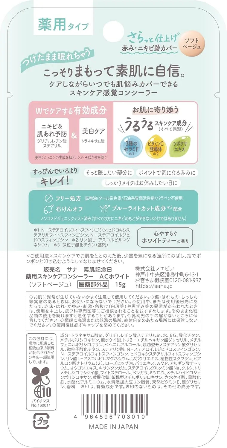 Sana Bare Skin Anniversary Medicated Acne Concealer Powder for Repair and Cover SANA