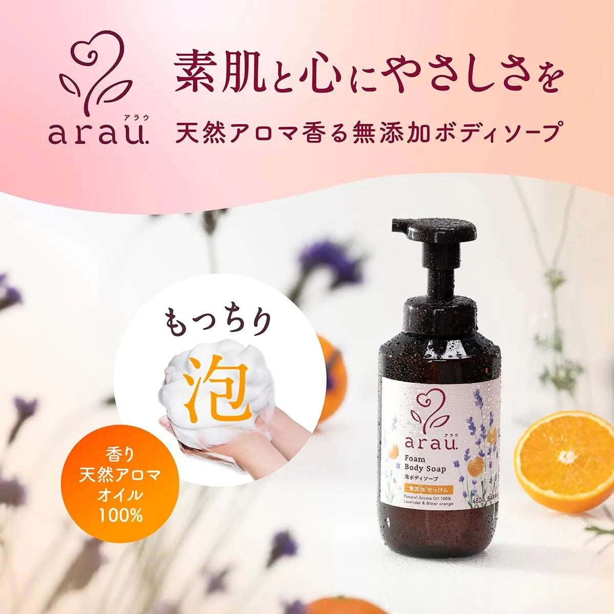 Saraya Alau Foaming Body Soap 16.2 fl oz Fresh Cleansing