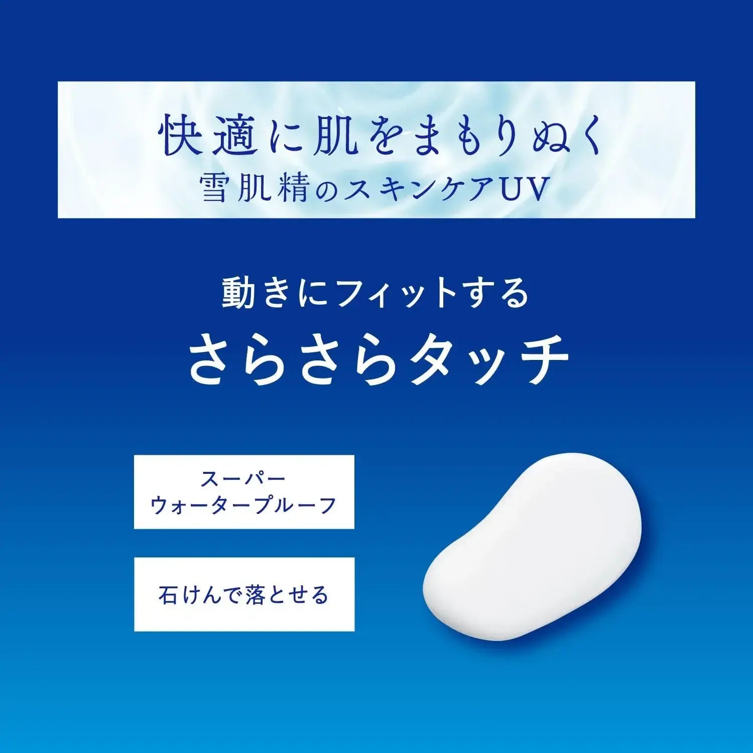 Sekkisei Sunscreen Skincare UV Essence Milk SPF50 PA Waterproof