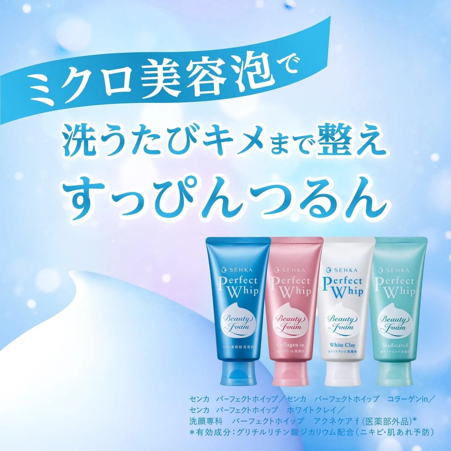 Senka Perfect Whip White Clay Face Foam for Pores and Blackheads