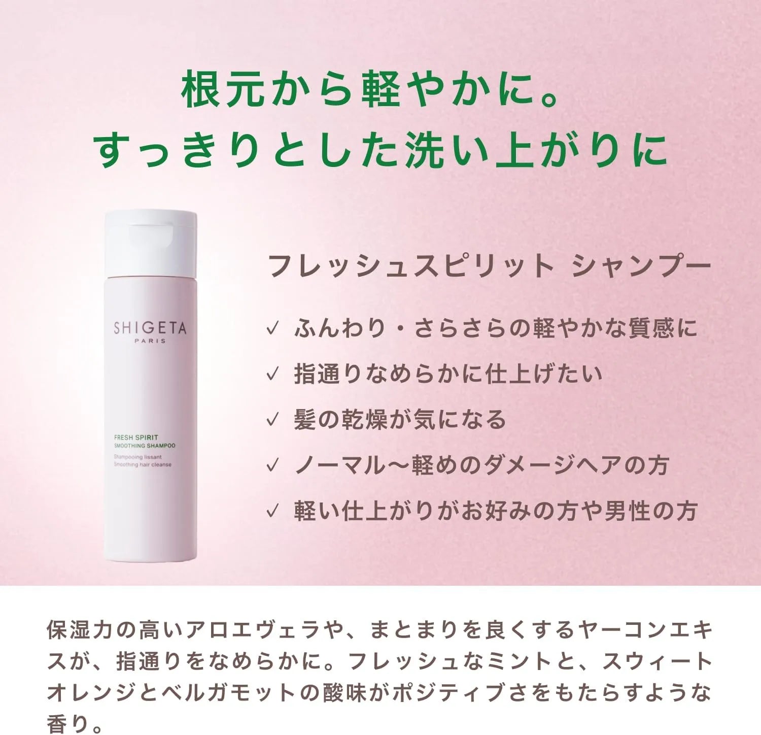 Shigeta Paris Fresh Spirit Shampoo 8.5 fl oz Natural Formula