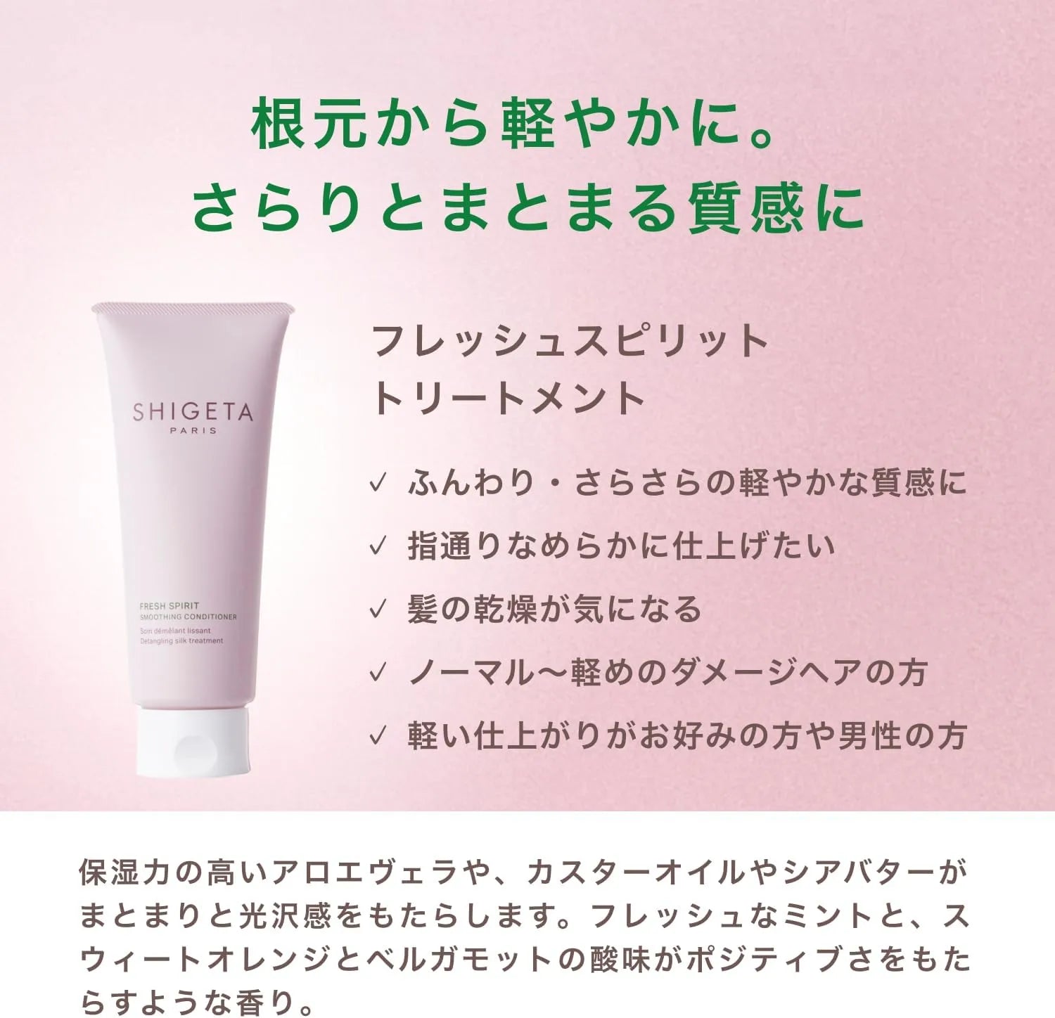 Shigeta Paris Fresh Spirit Treatment Hair Care 200ml Fluid