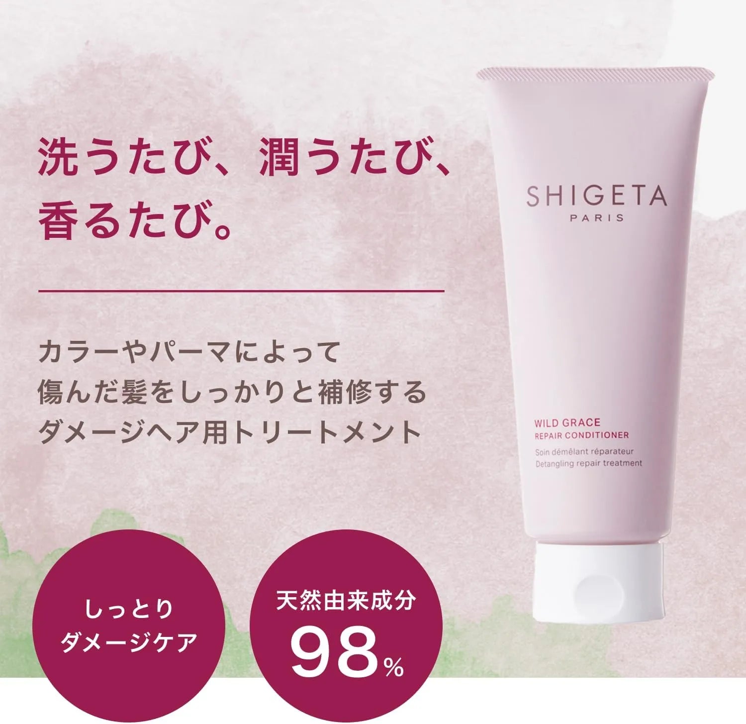 Shigeta Paris Wild Grace Hair Treatment 200ml Nourishing Care