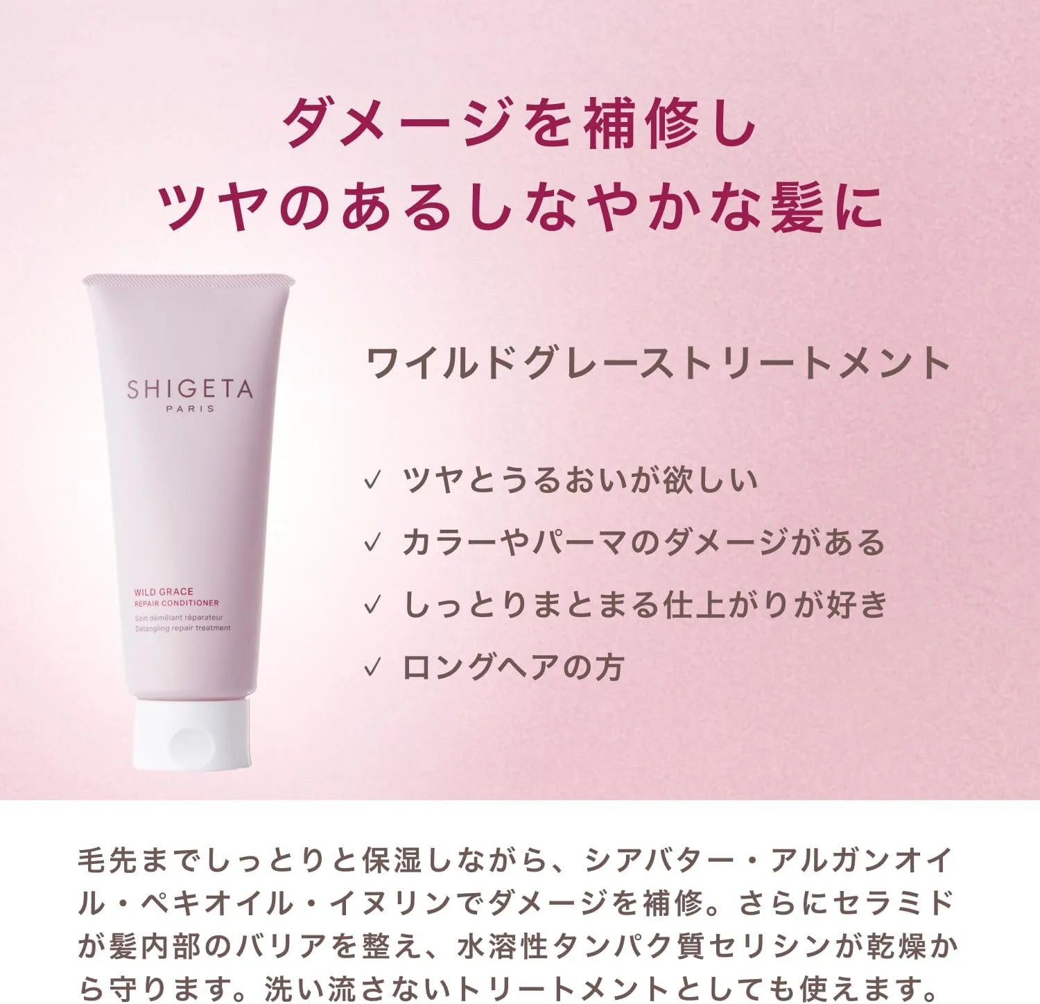 Shigeta Paris Wild Grace Hair Treatment 200ml Nourishing Care