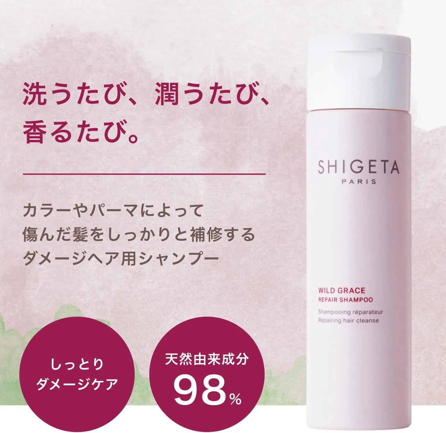 Shigeta Paris Wild Grace Shampoo 8.5 fl oz Natural Ingredients