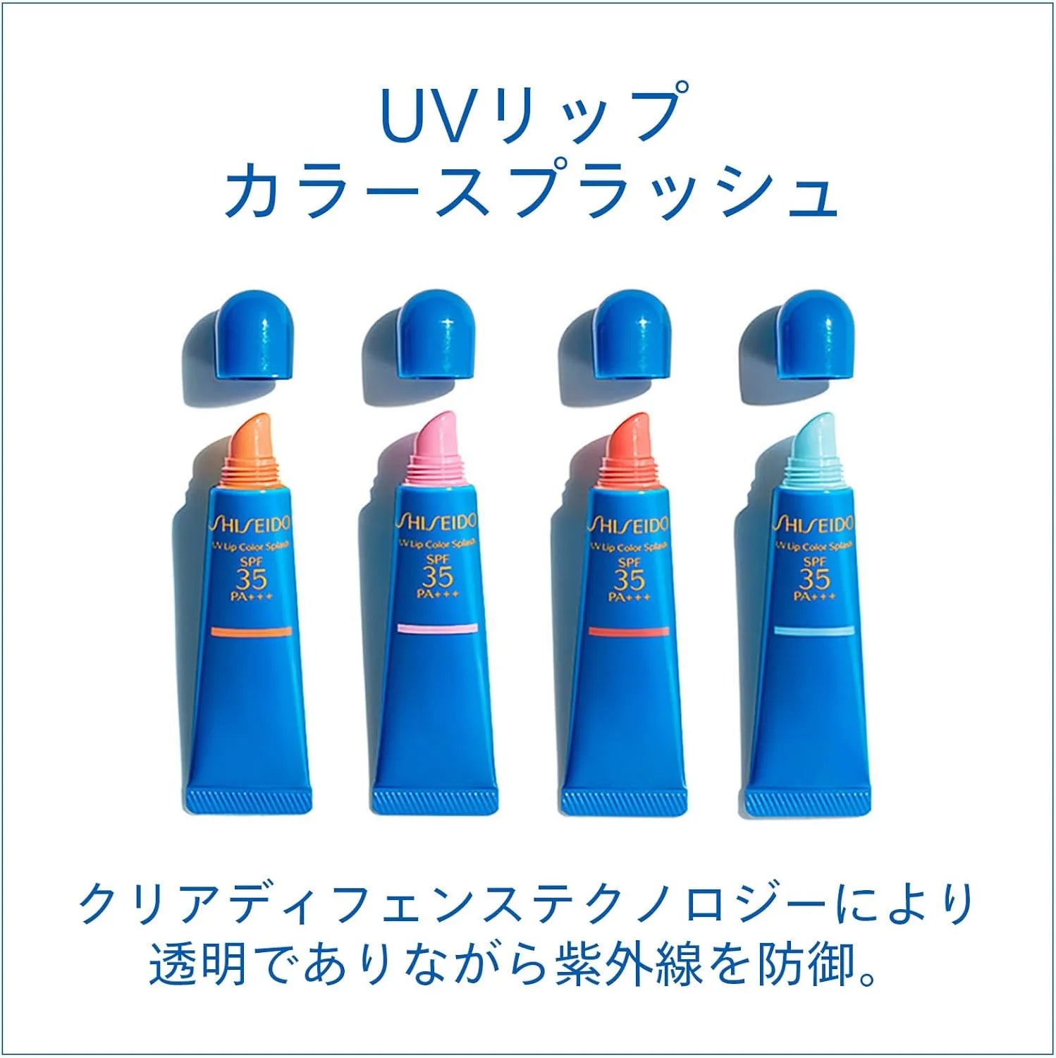 Shiseido Sun Care UV Lip Color Splash SPF35 PA Triple Plus Tahiti Blue